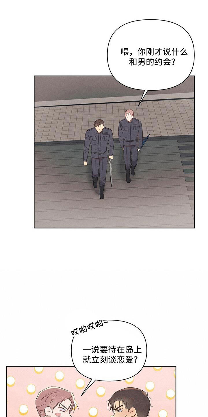 长官不可以 - 第26话 - 第9张图