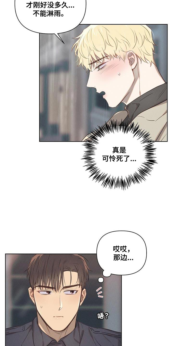 长官不可以 - 第27话 - 第13张图