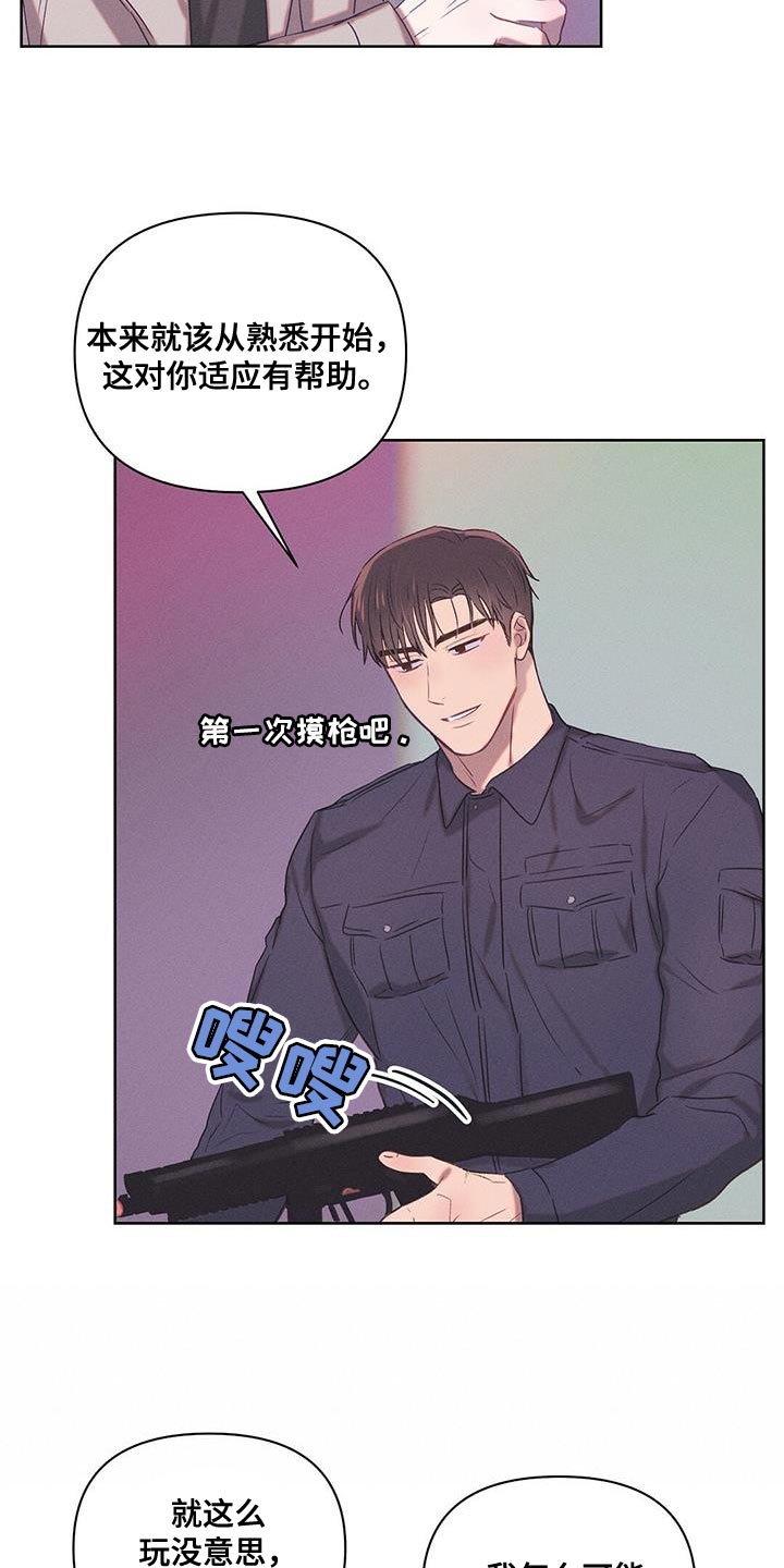 长官不可以 - 第27话 - 第21张图