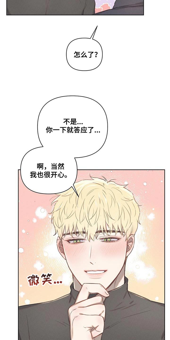 长官不可以 - 第27话 - 第6张图