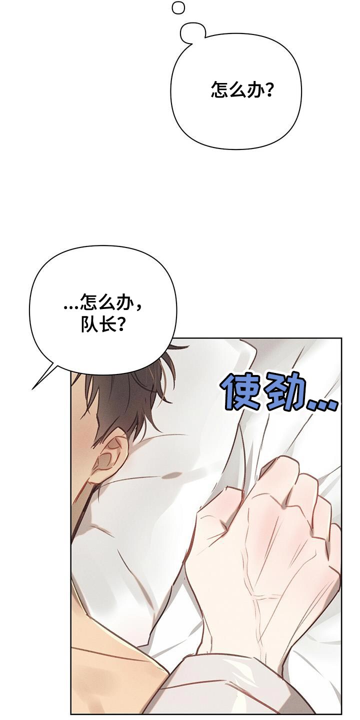 长官不可以 - 第31话 - 第11张图