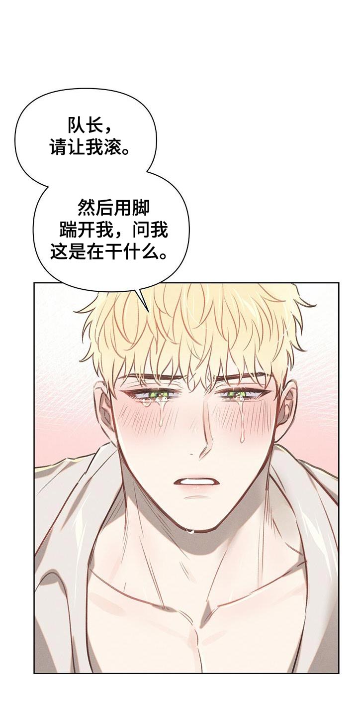 长官不可以 - 第31话 - 第14张图