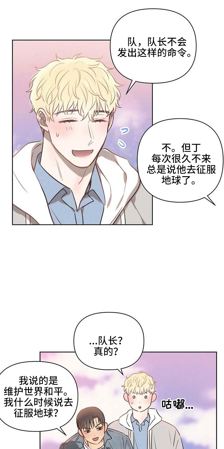 长官不可以 - 第35话 - 第16张图