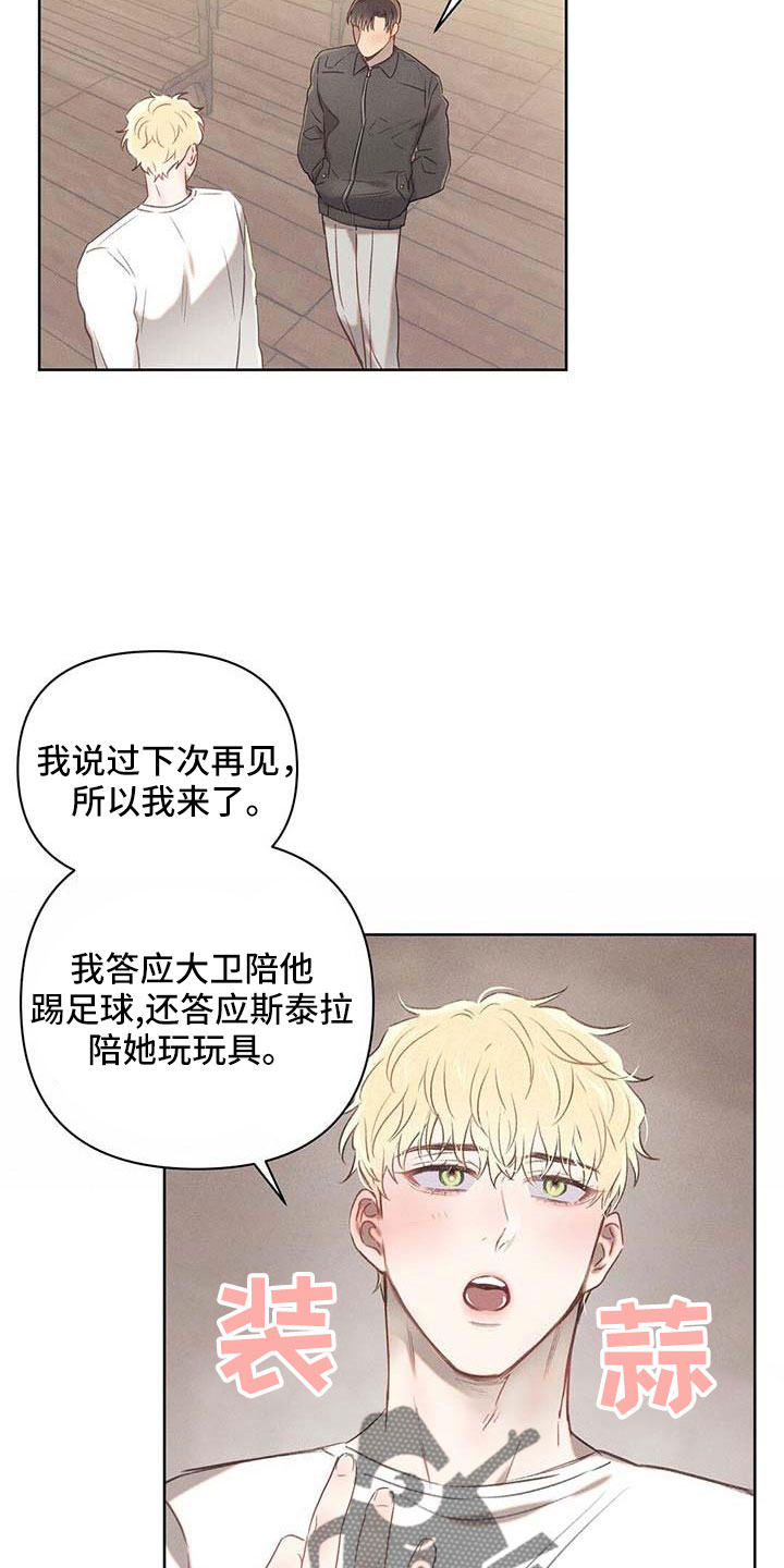 长官不可以 - 第37话 - 第12张图