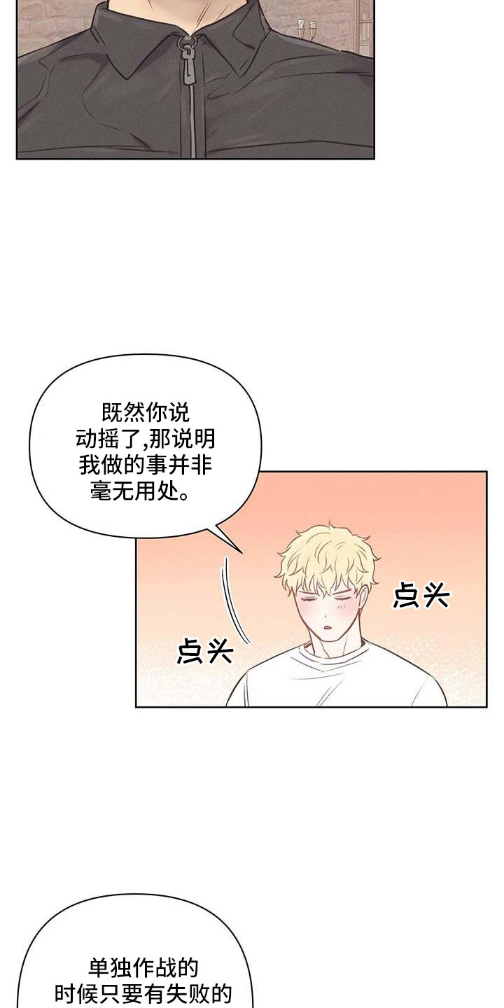 长官不可以 - 第37话 - 第22张图