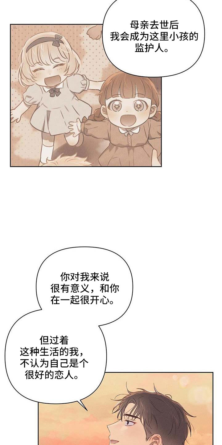 长官不可以 - 第36话 - 第21张图