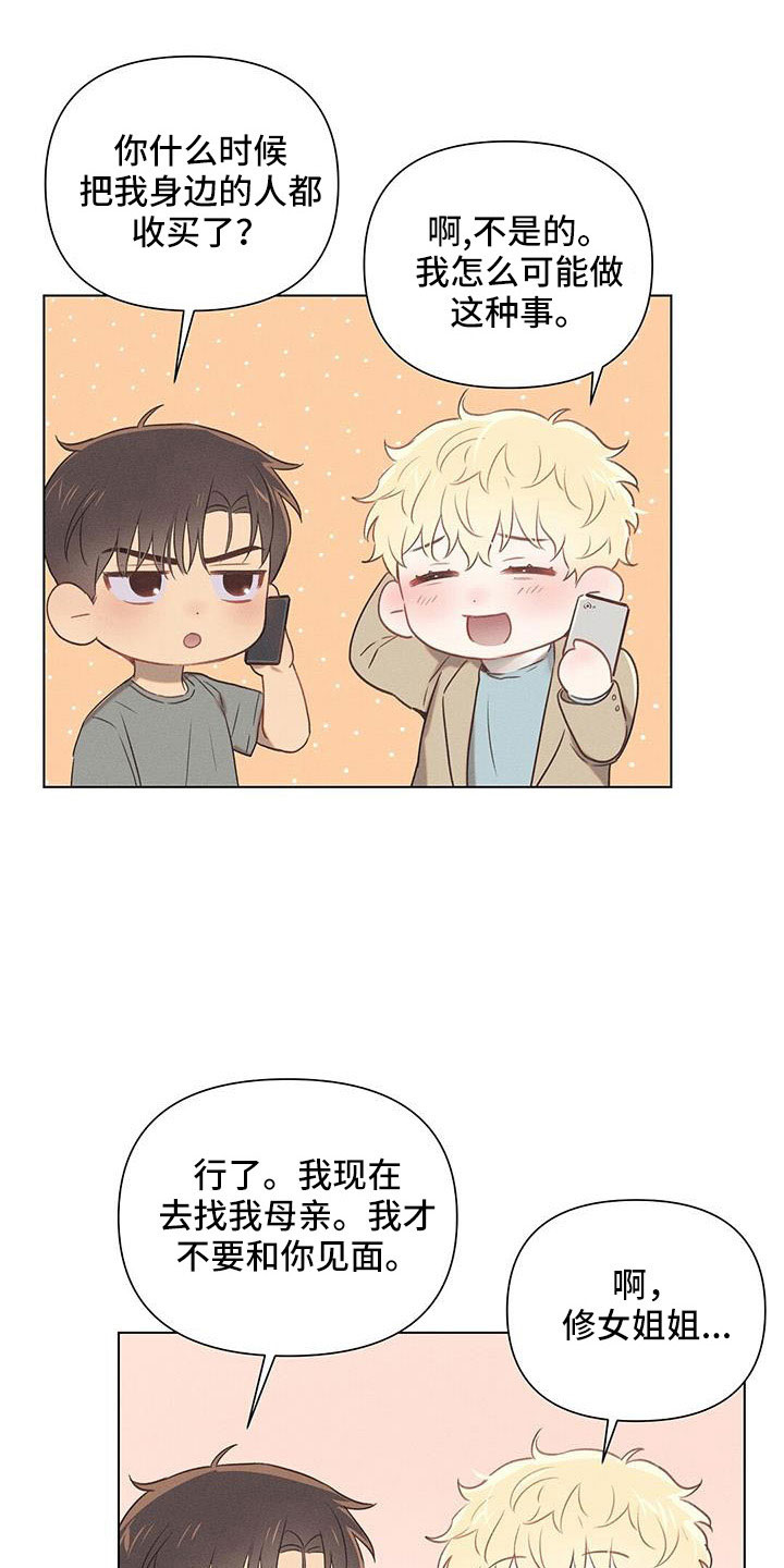 长官不可以 - 第40话 - 第21张图