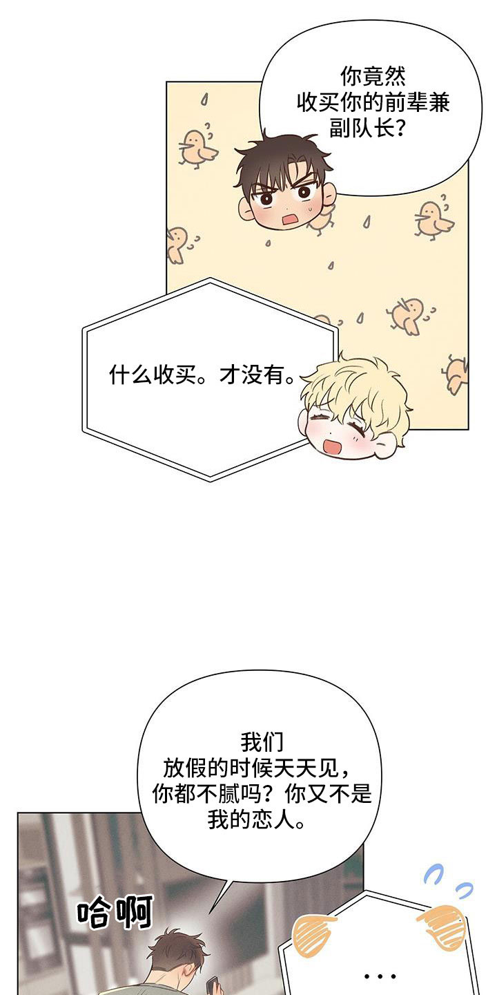 长官不可以 - 第40话 - 第8张图