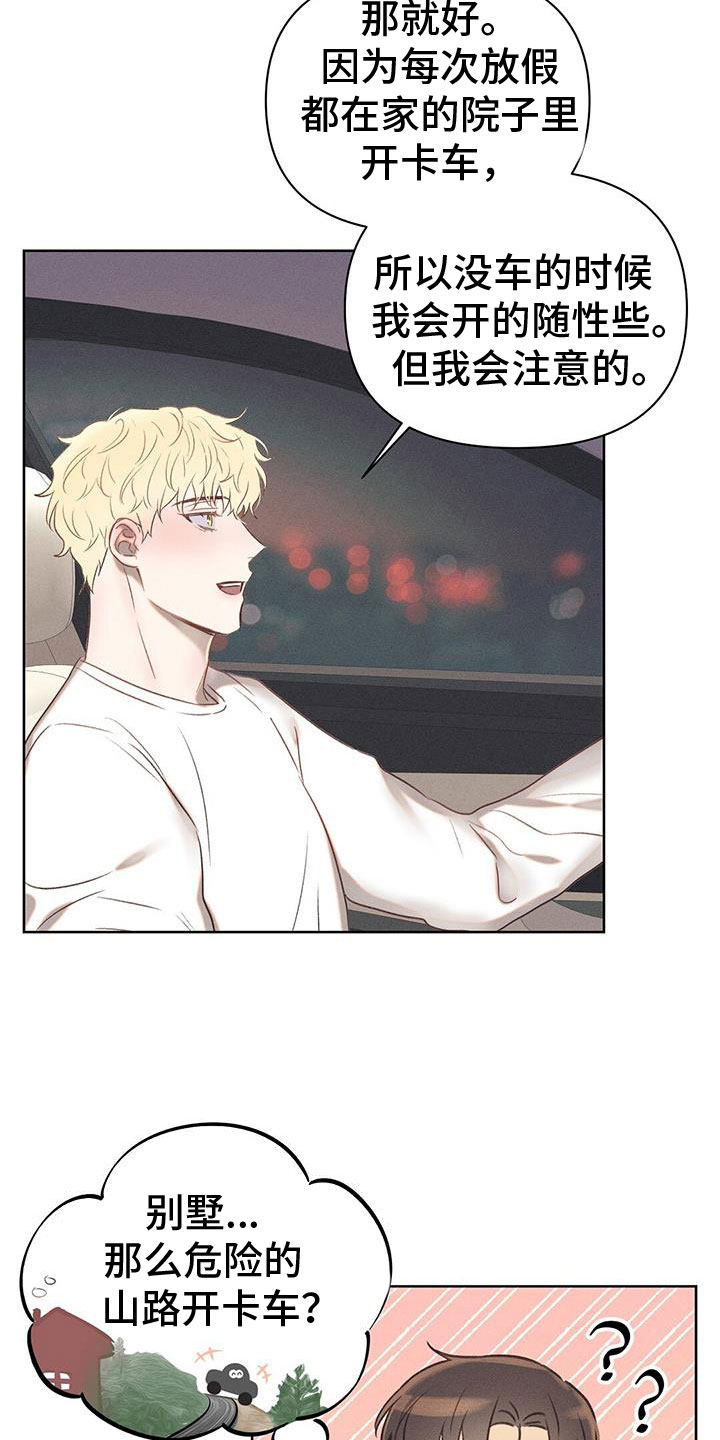 长官不可以 - 第39话 - 第16张图