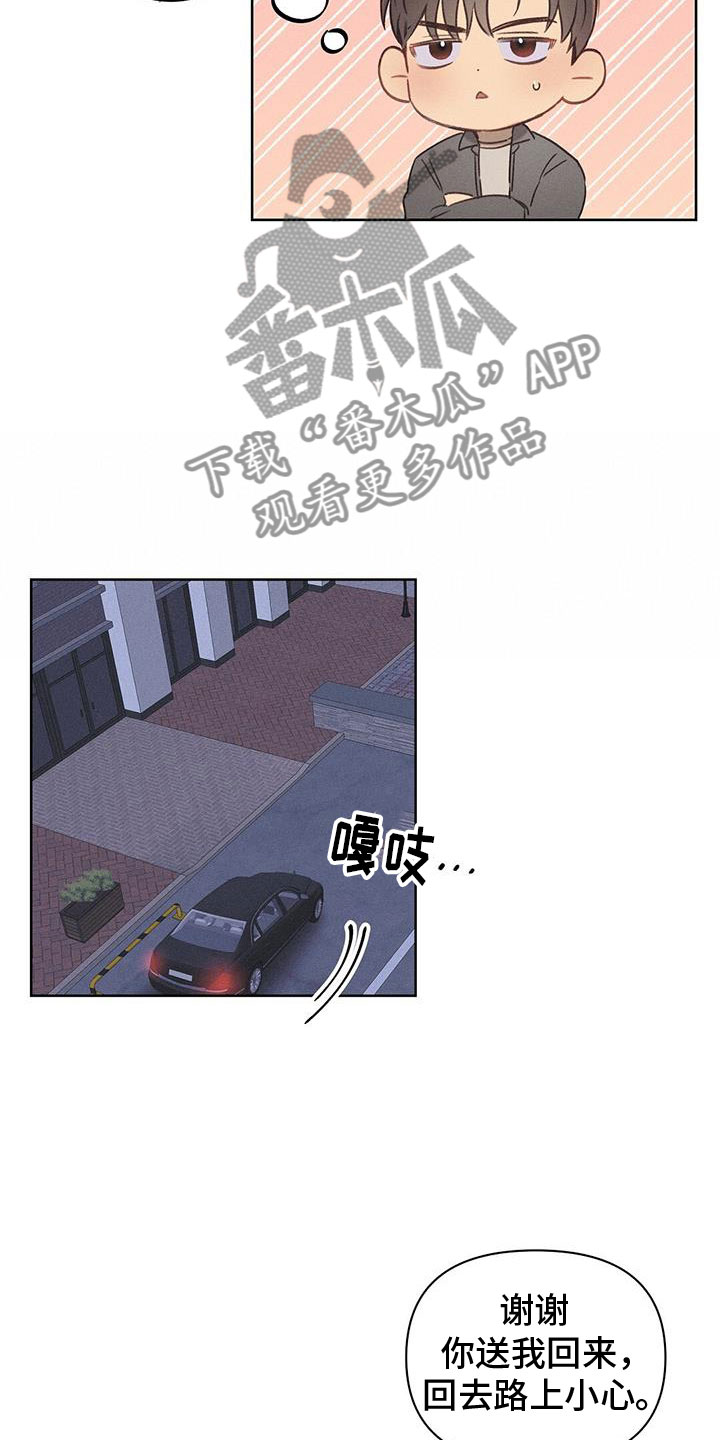 长官不可以 - 第39话 - 第17张图