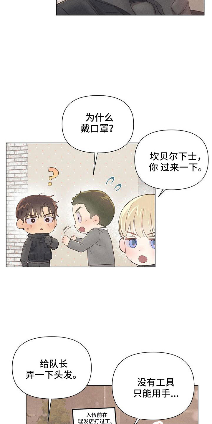 长官不可以 - 第44话 - 第10张图