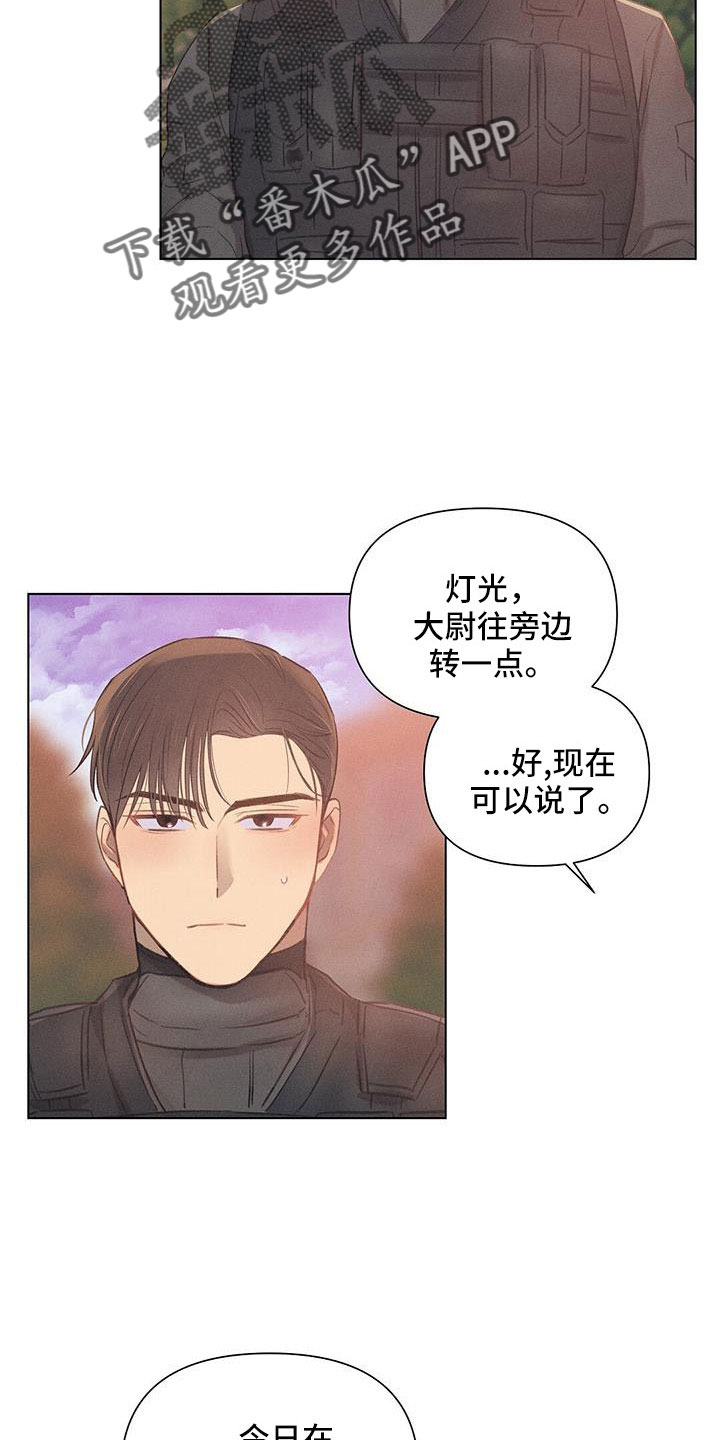 长官不可以 - 第44话 - 第14张图