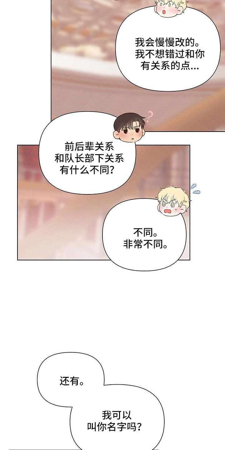 长官不可以 - 第42话 - 第30张图