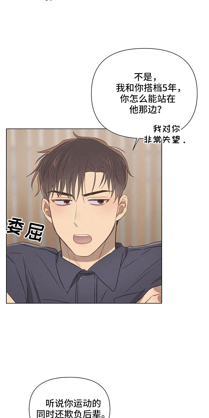 长官不可以 - 第42话 - 第3张图