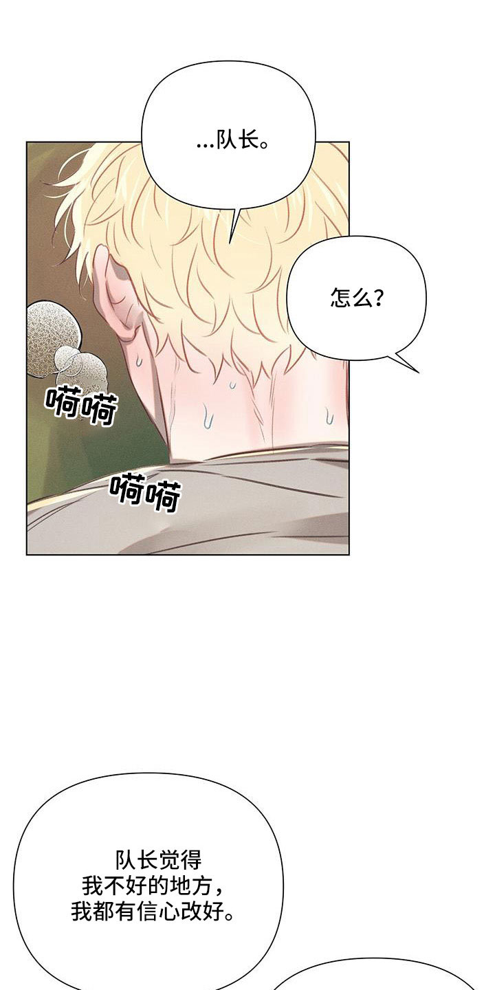 长官不可以 - 第41话 - 第21张图