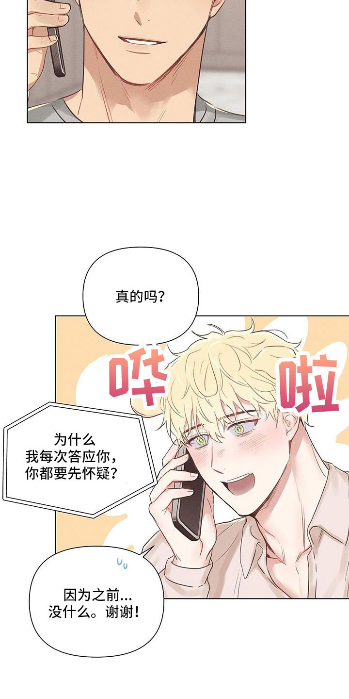 长官不可以 - 第45话 - 第7张图