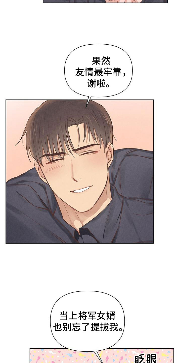 长官不可以 - 第48话 - 第18张图