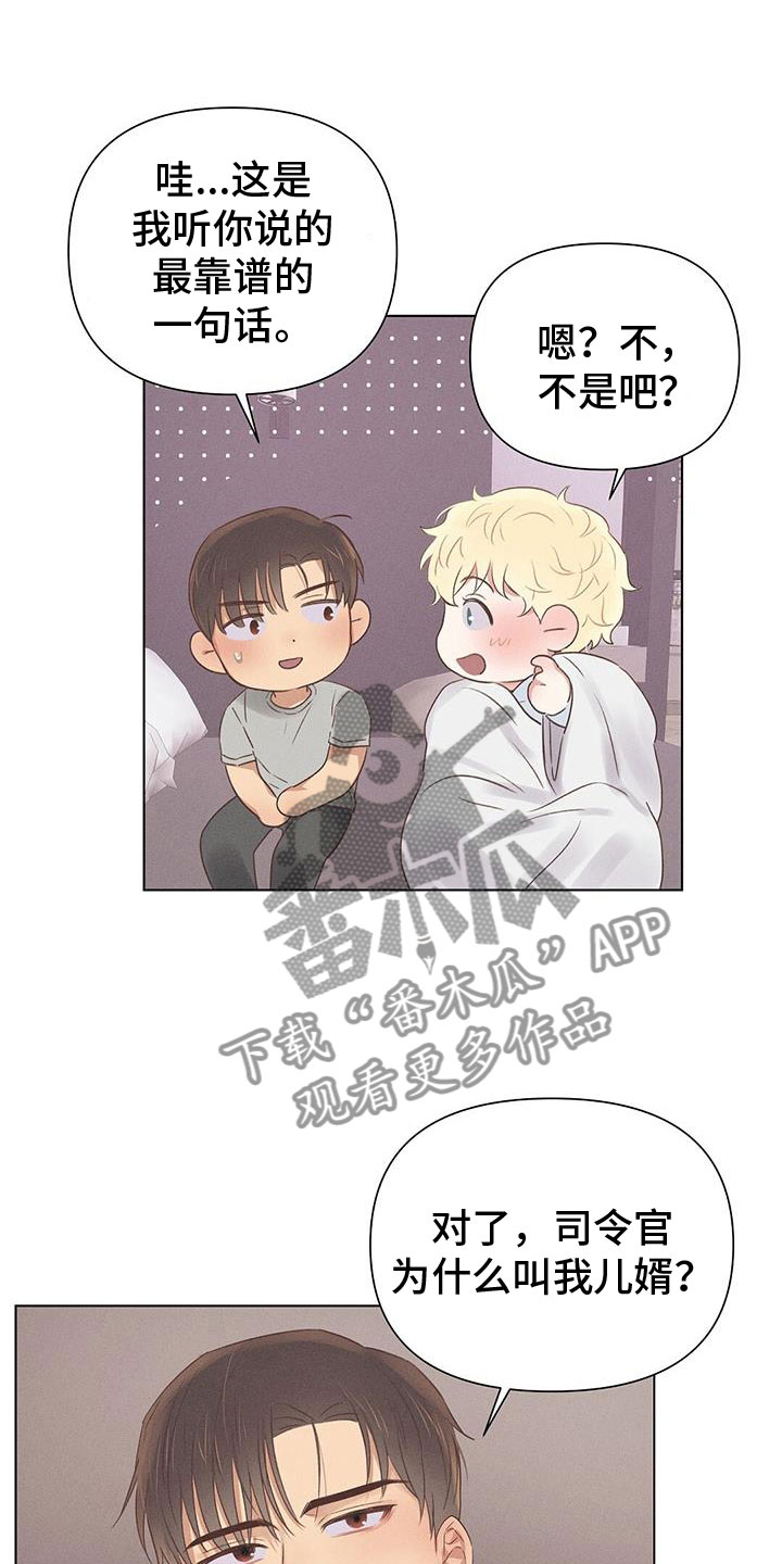 长官不可以 - 第47话 - 第12张图