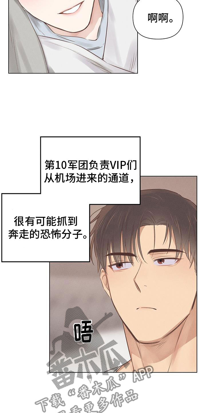 长官不可以 - 第47话 - 第6张图