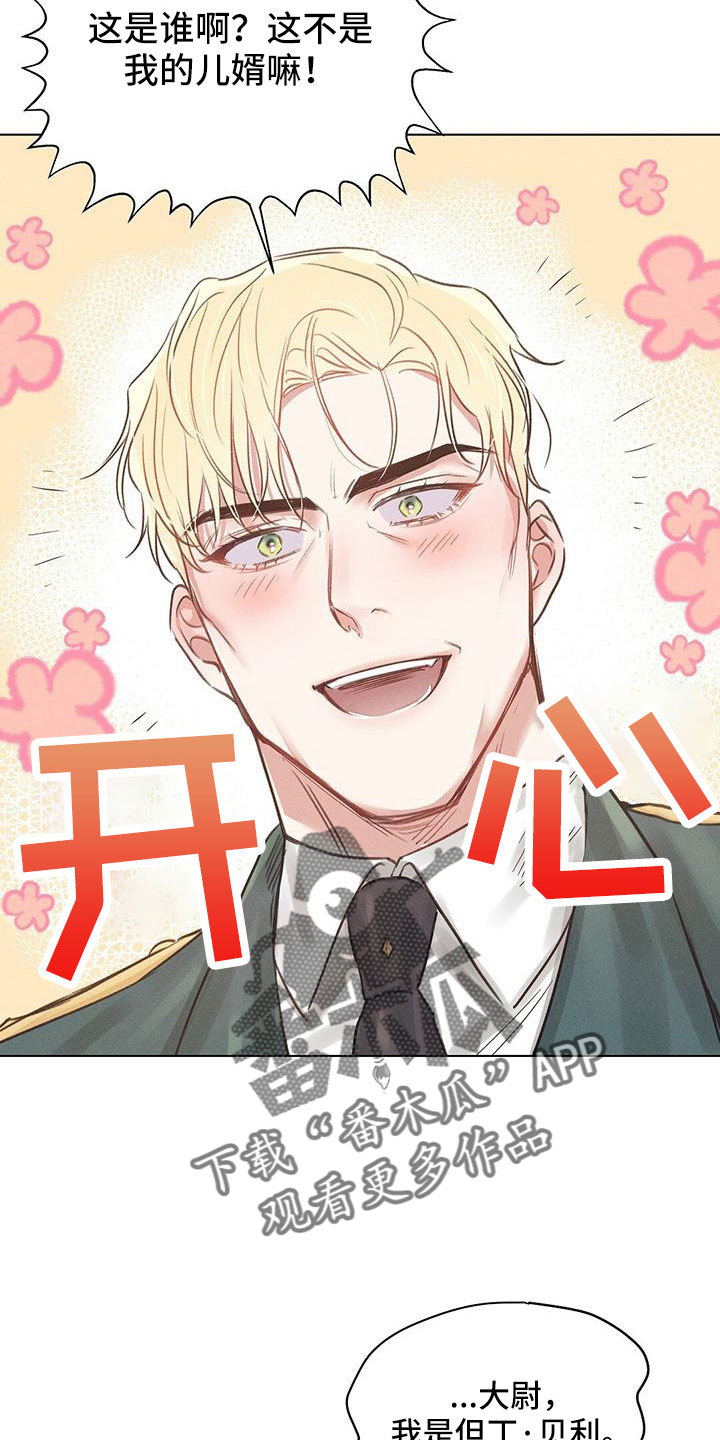 长官不可以 - 第46话 - 第8张图