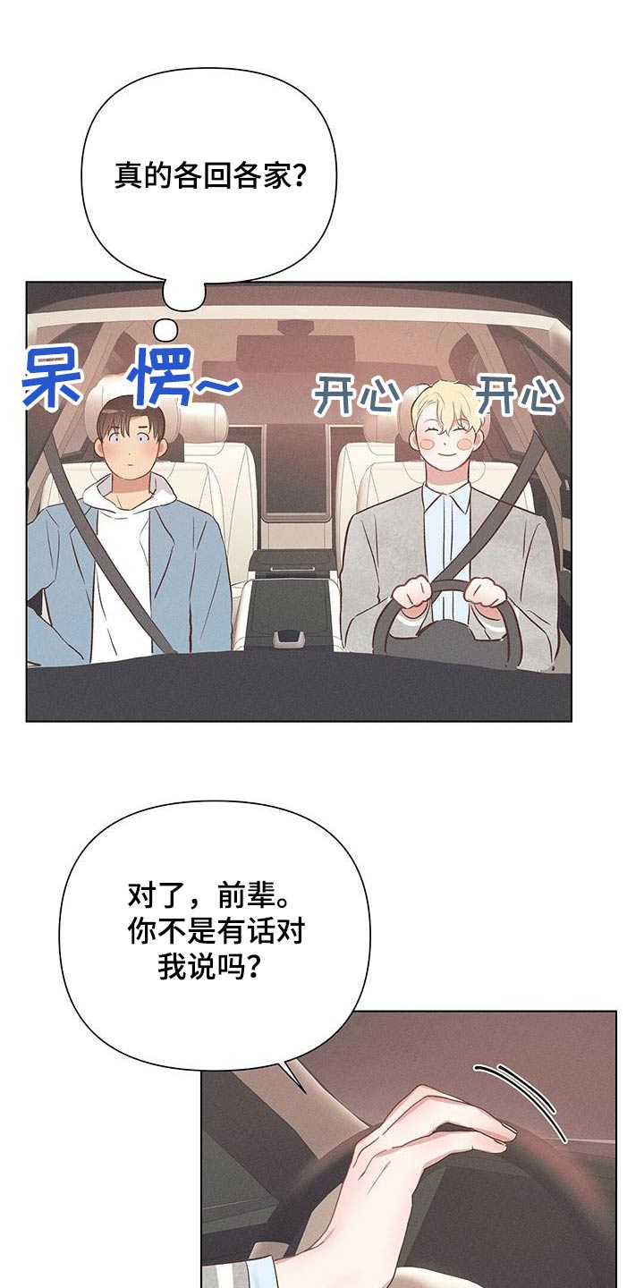 长官不可以 - 第51话 - 第11张图