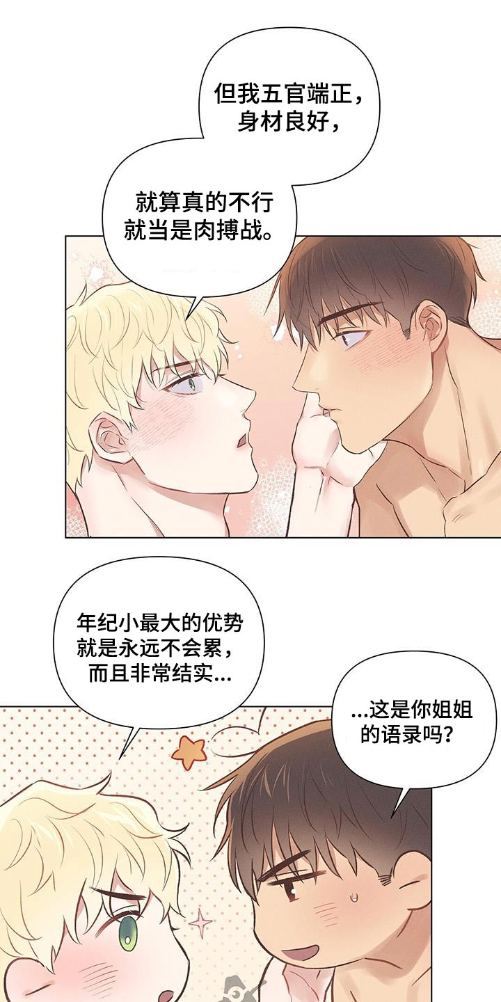 长官不可以 - 第52话 - 第15张图