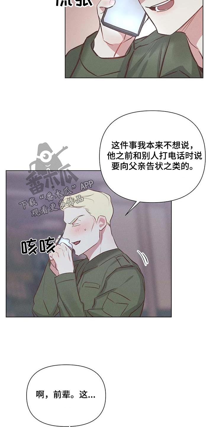 长官不可以 - 第55话 - 第18张图