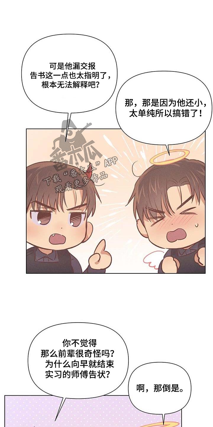 长官不可以 - 第55话 - 第7张图