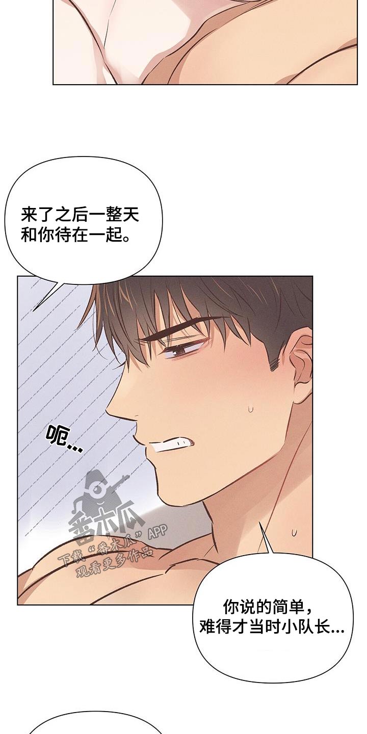 长官不可以 - 第53话 - 第15张图