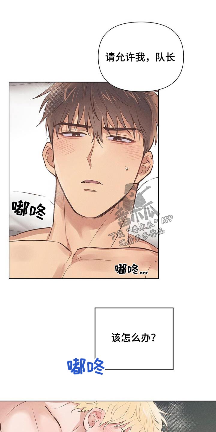 长官不可以 - 第53话 - 第17张图