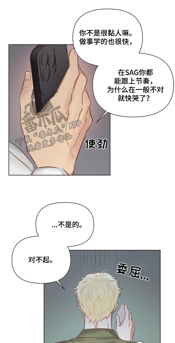 长官不可以 - 第56话 - 第10张图