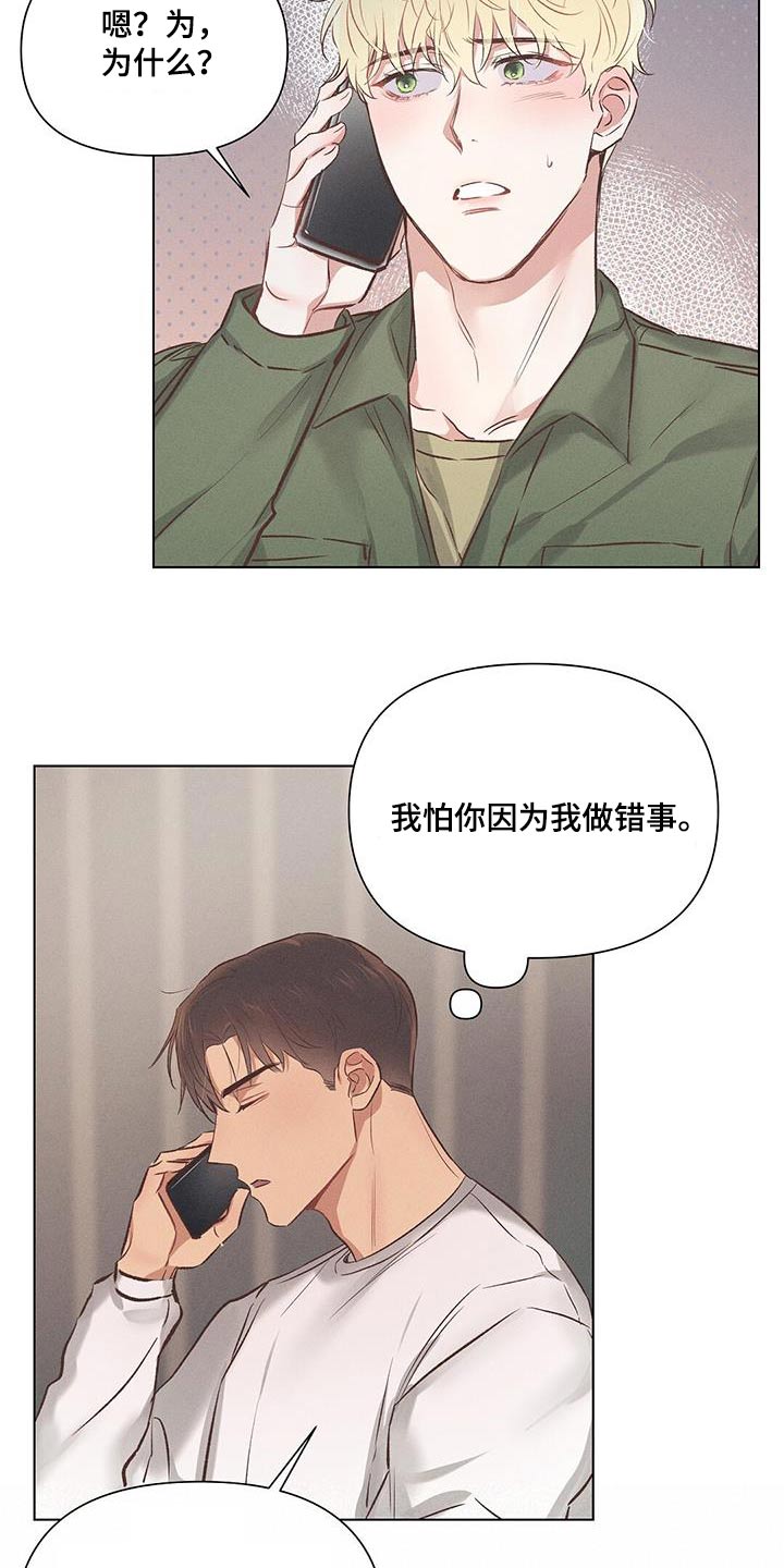 长官不可以 - 第56话 - 第15张图