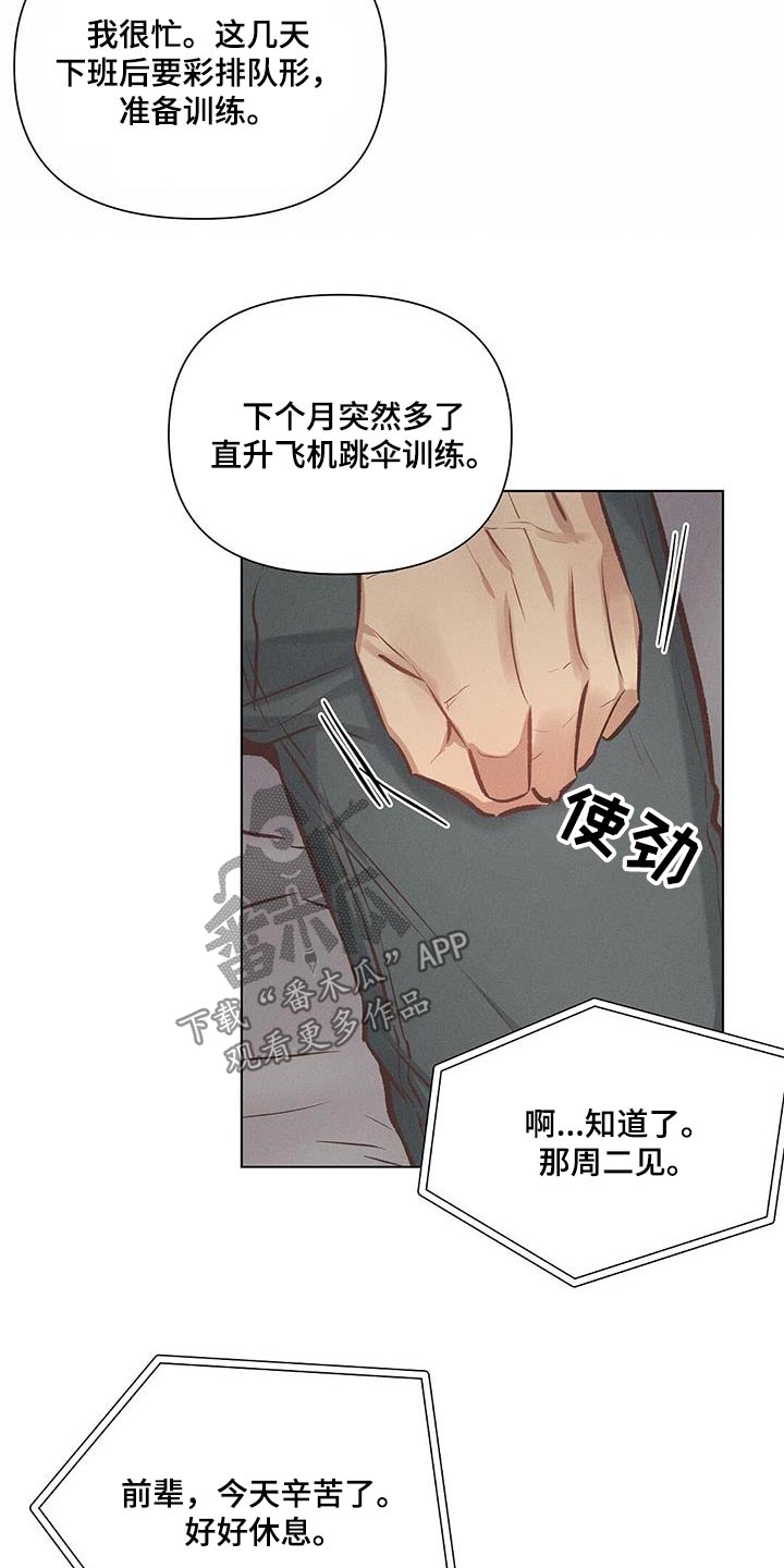 长官不可以 - 第56话 - 第16张图