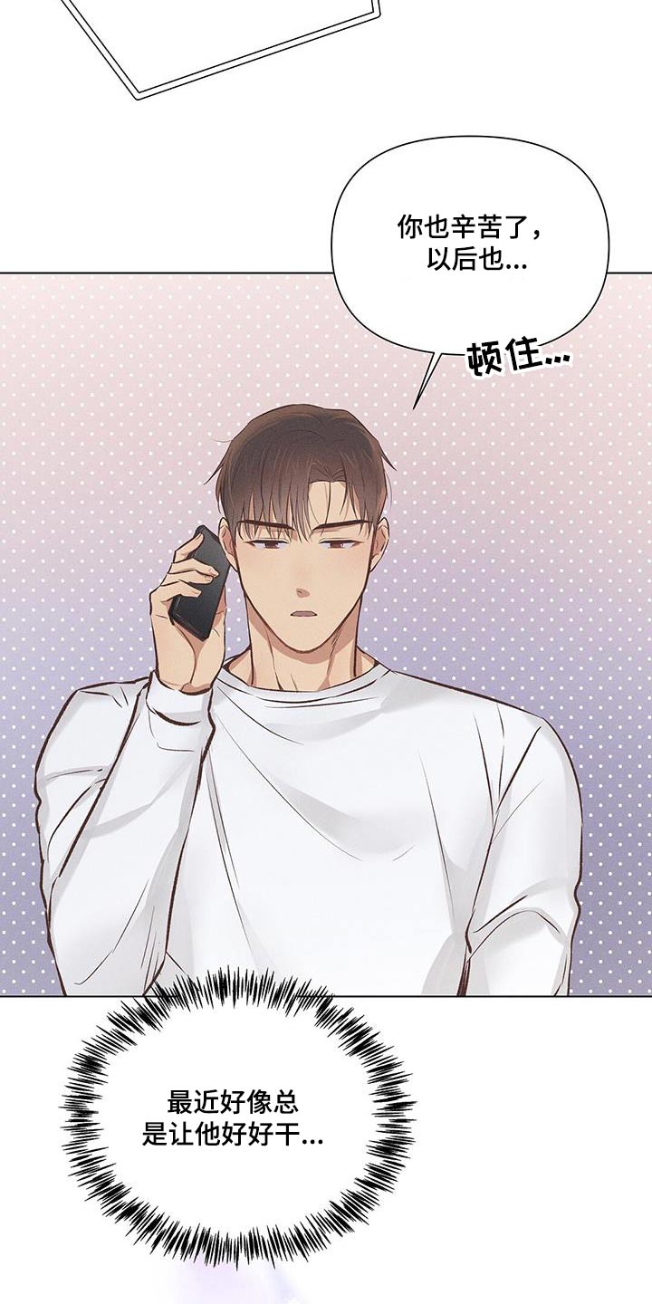 长官不可以 - 第56话 - 第17张图