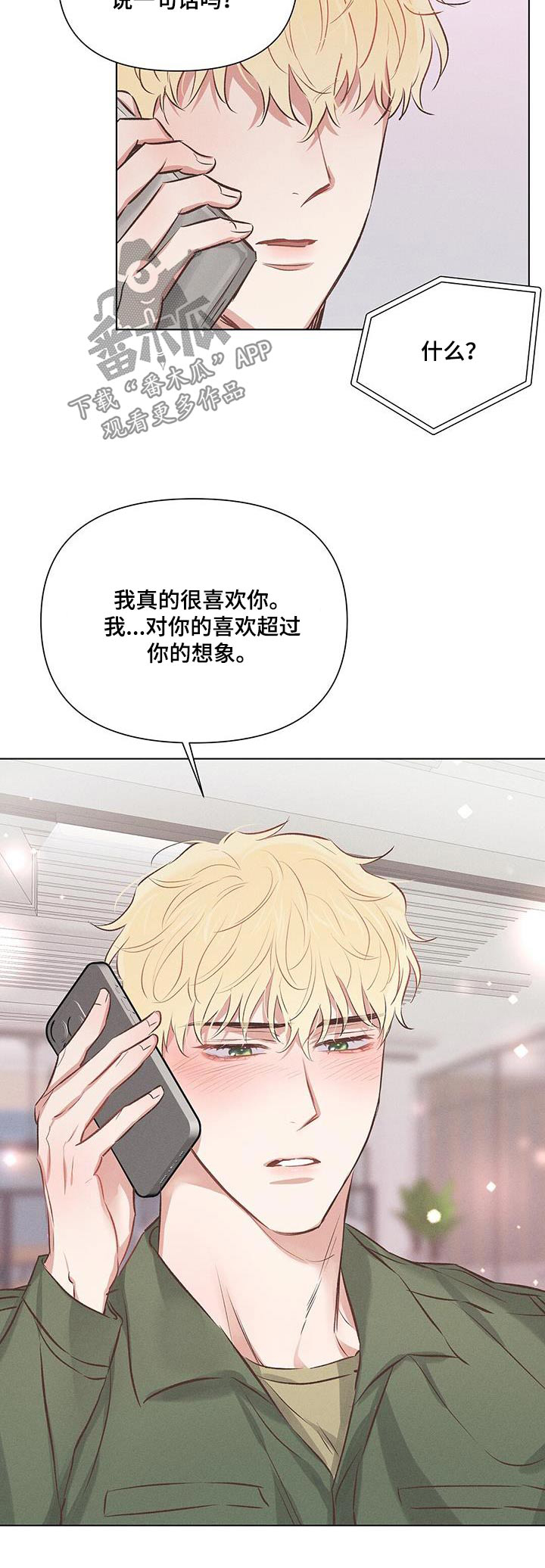 长官不可以 - 第56话 - 第25张图