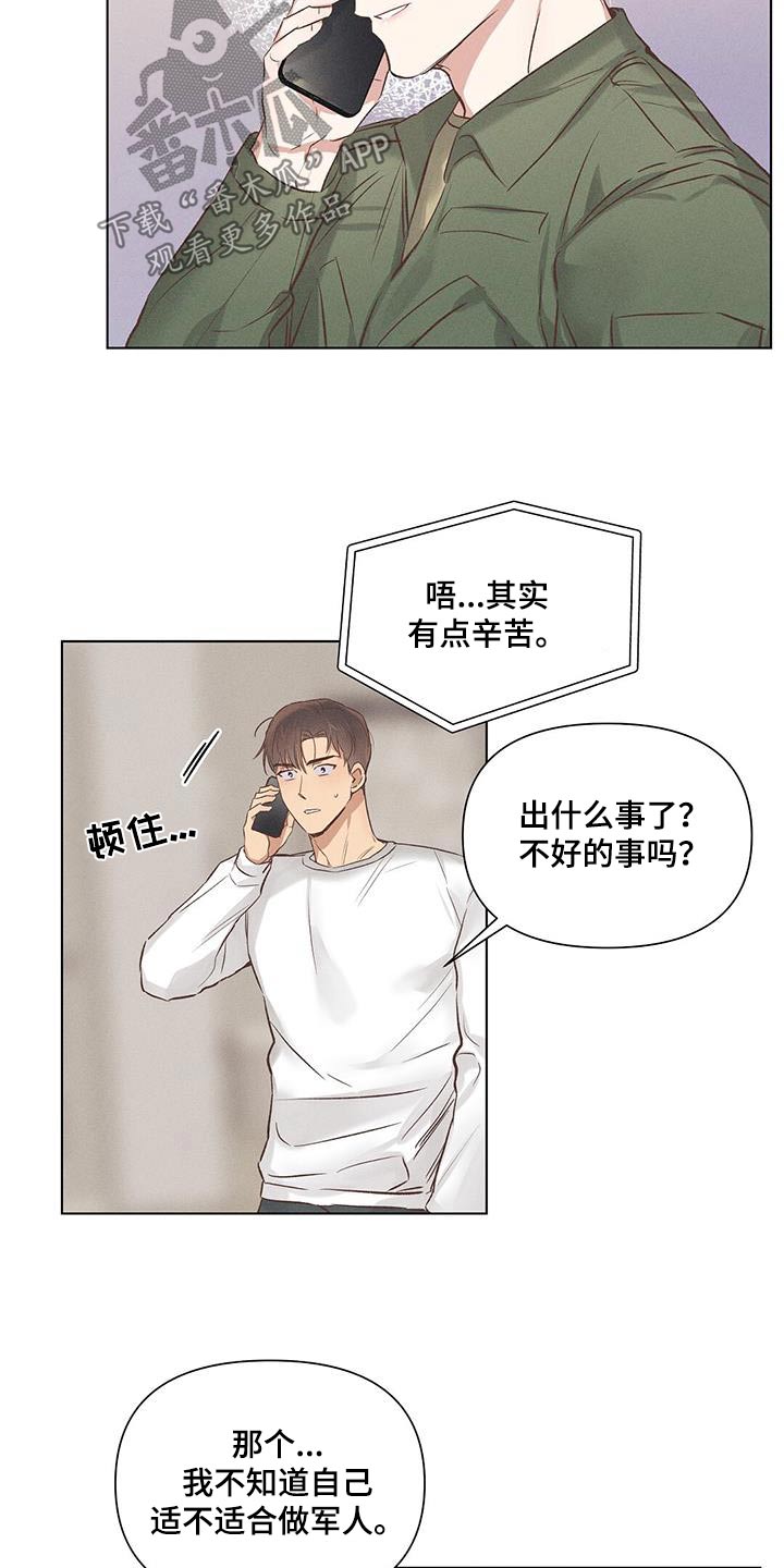 长官不可以 - 第56话 - 第5张图