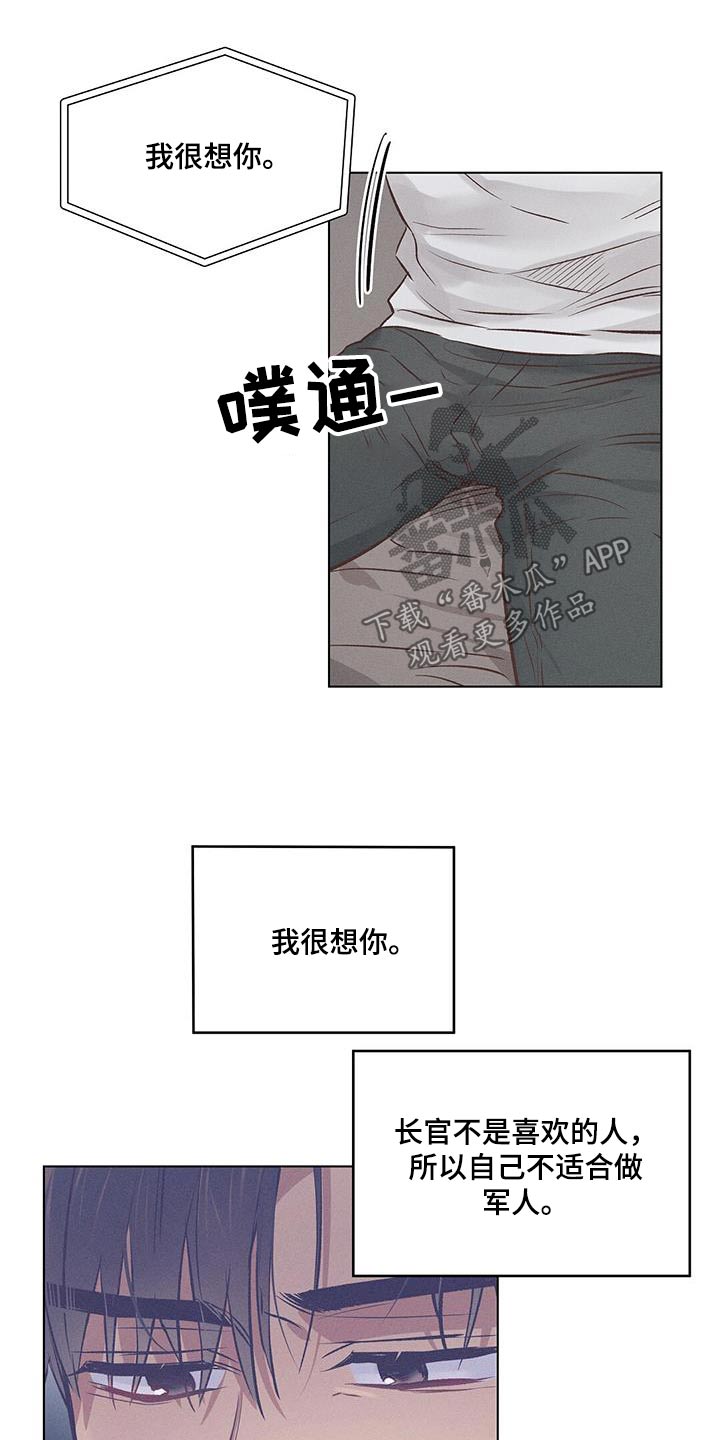 长官不可以 - 第56话 - 第7张图