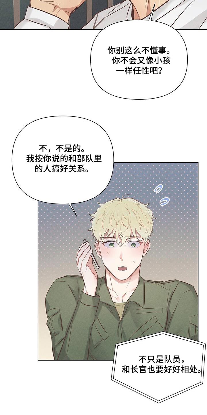 长官不可以 - 第56话 - 第9张图