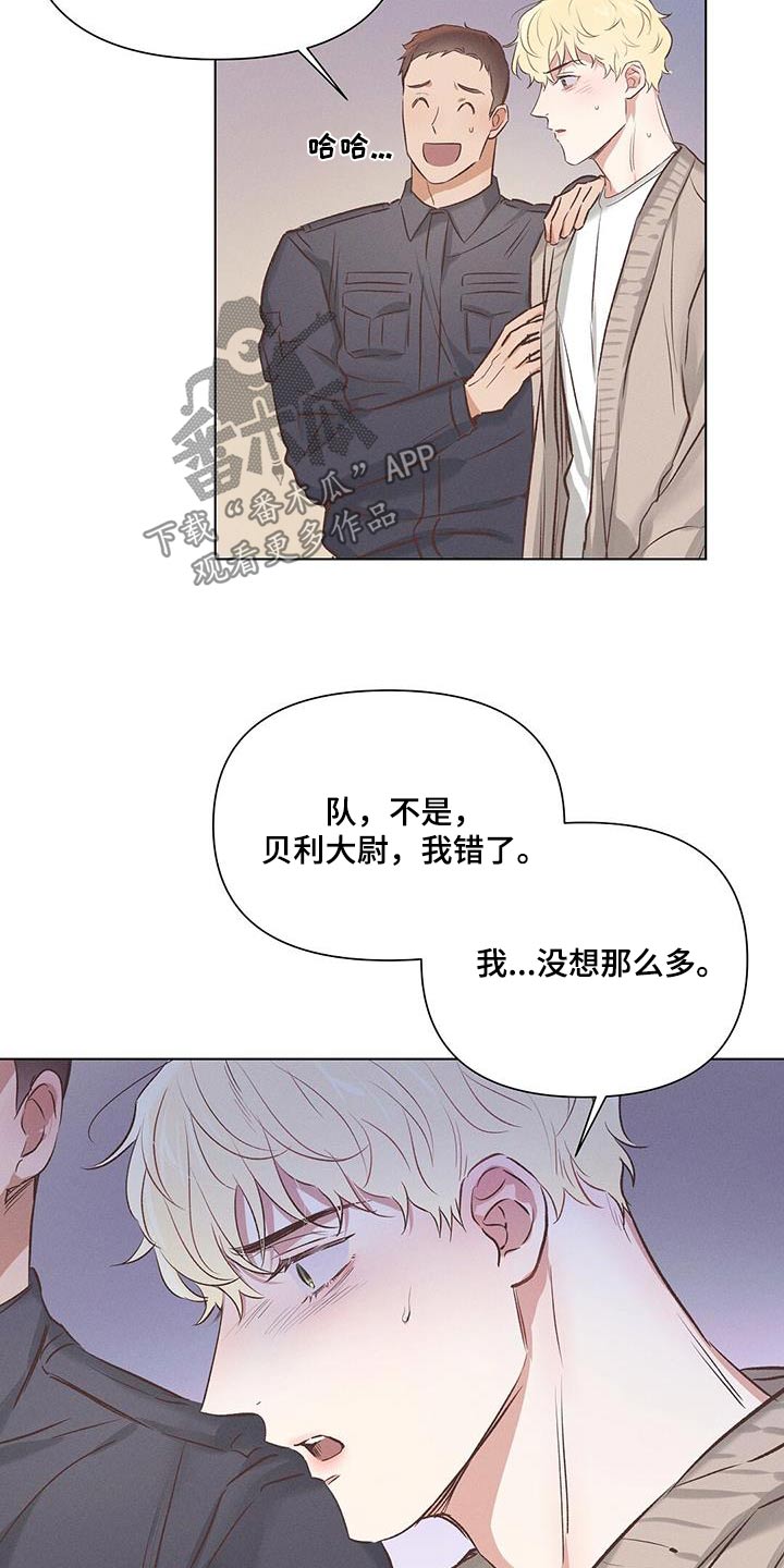 长官不可以 - 第57话 - 第22张图