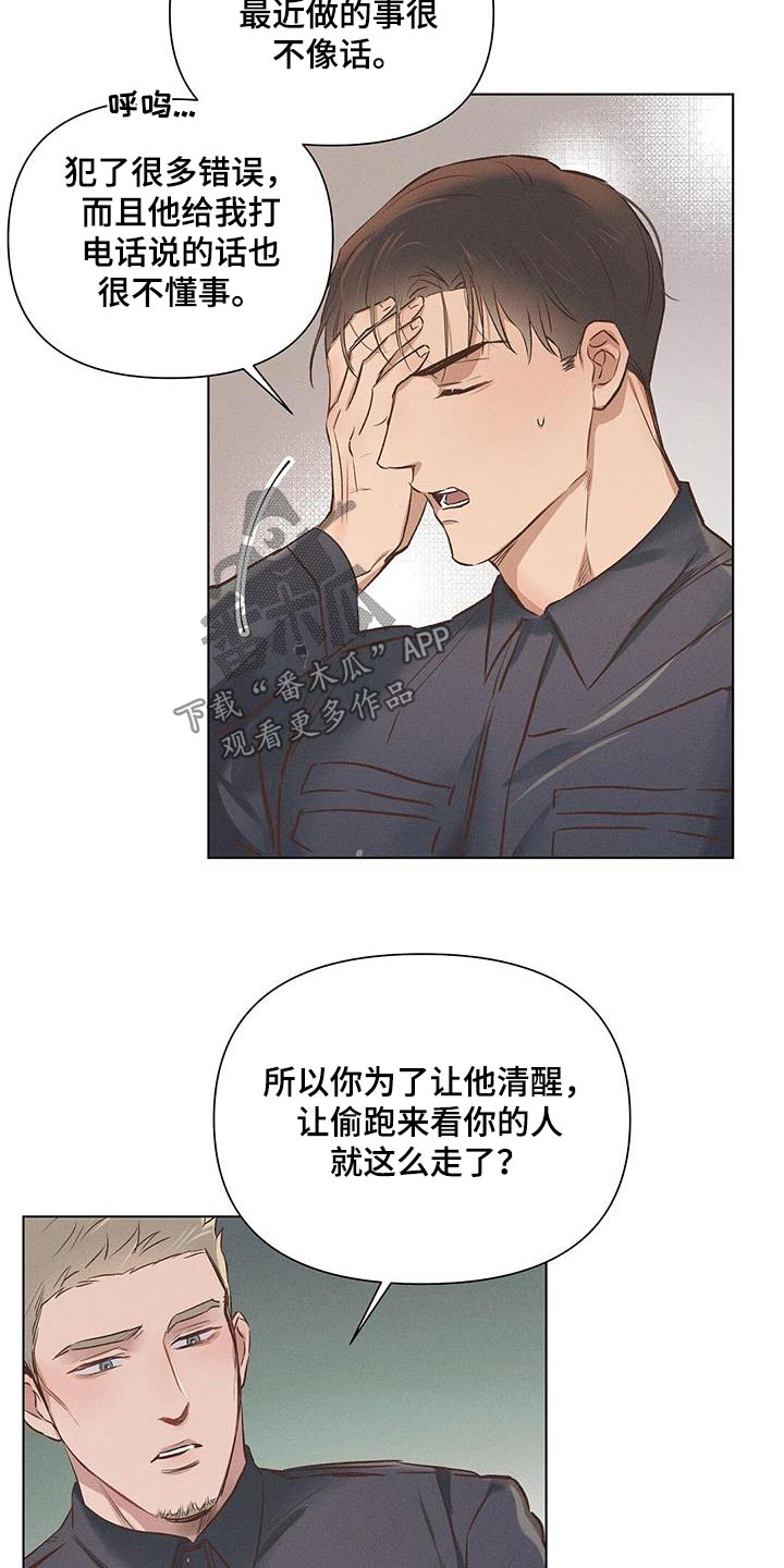 长官不可以 - 第58话 - 第12张图