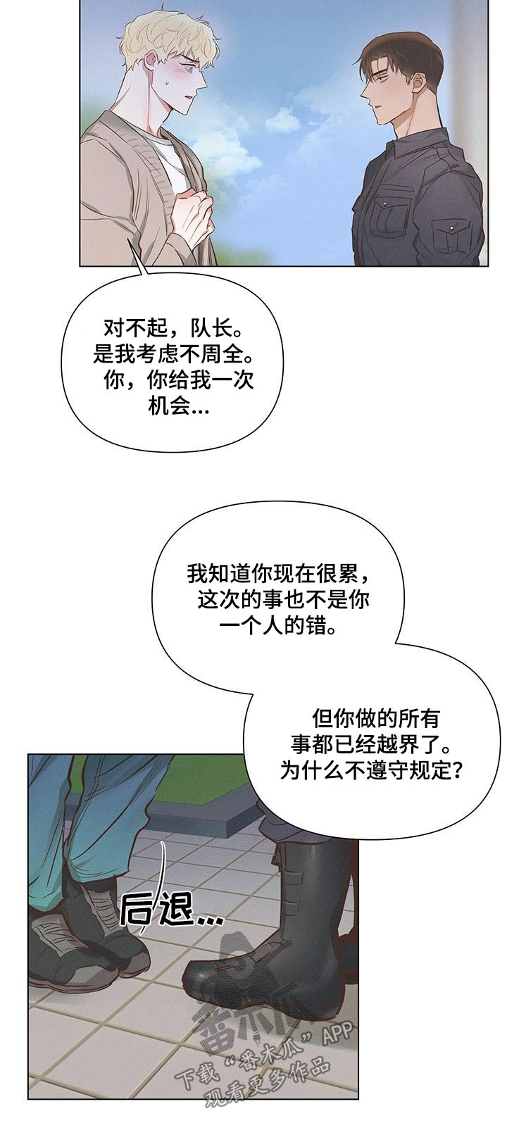 长官不可以 - 第58话 - 第21张图