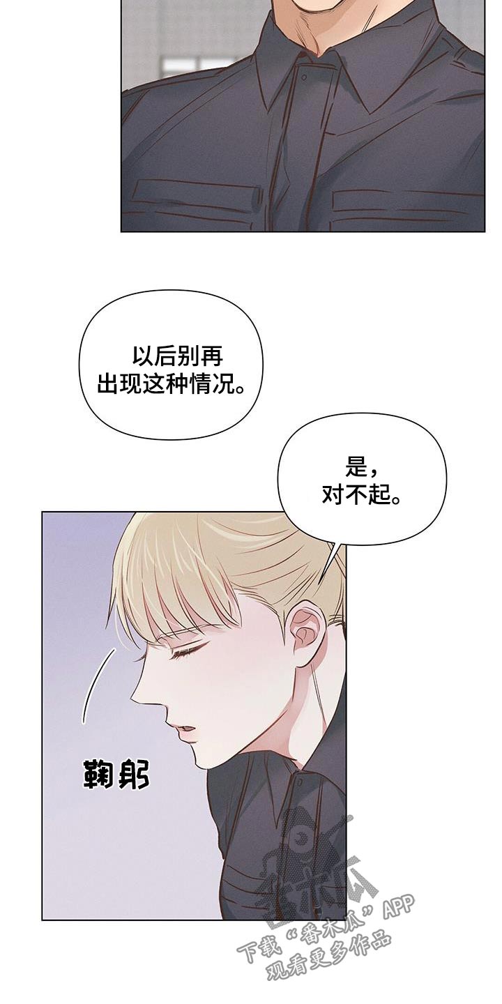 长官不可以 - 第58话 - 第4张图