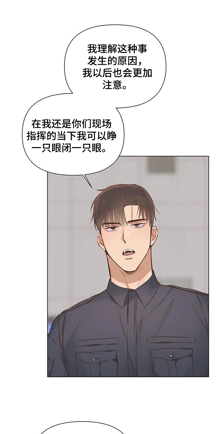 长官不可以 - 第58话 - 第5张图