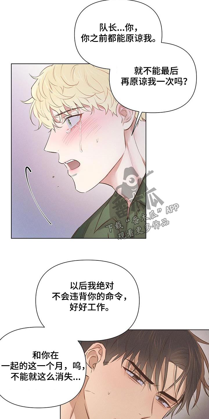 长官不可以 - 第60话 - 第10张图