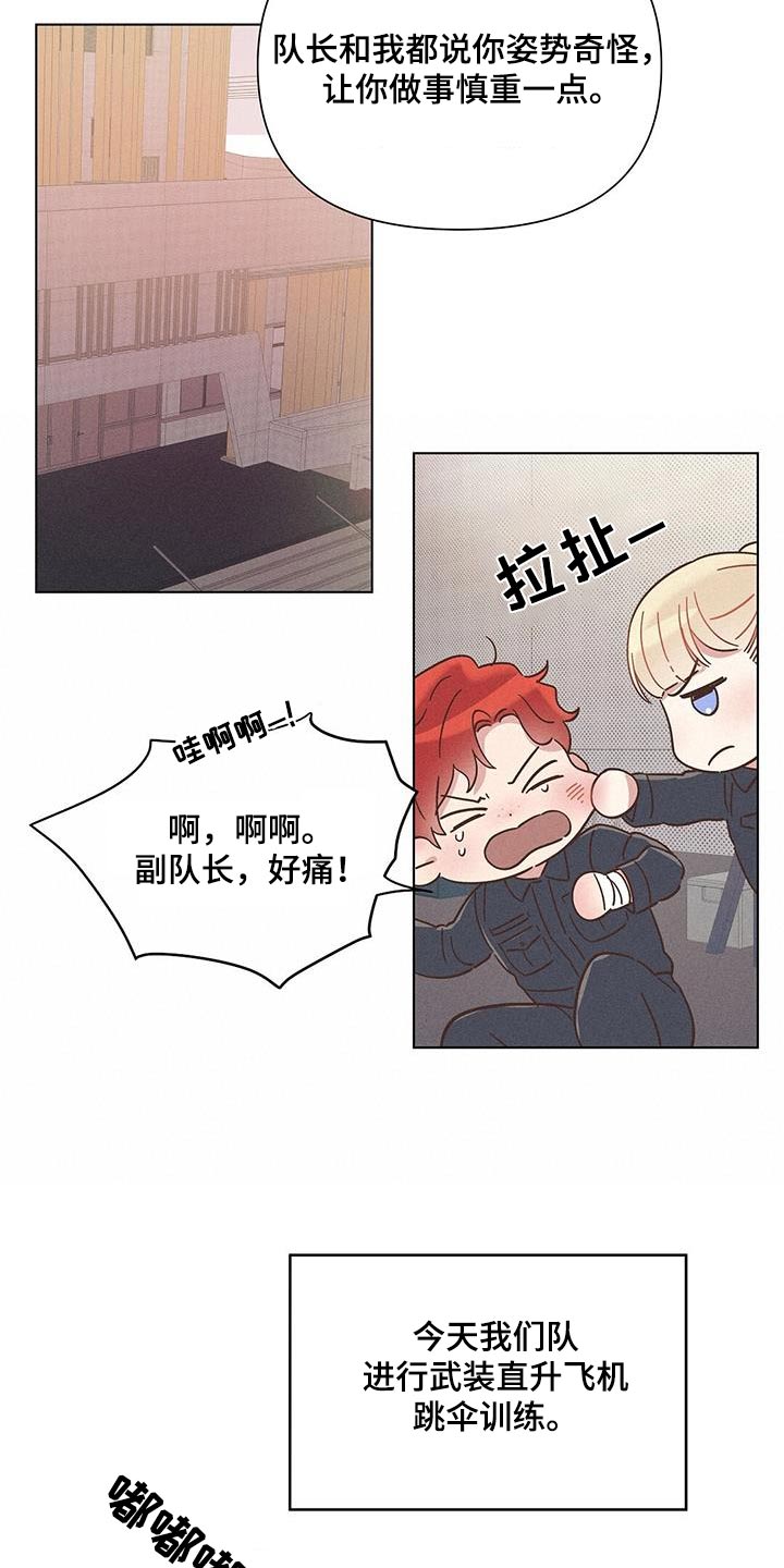 长官不可以 - 第60话 - 第16张图