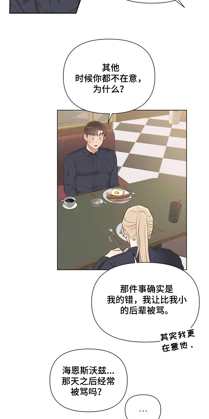 长官不可以 - 第61话 - 第10张图