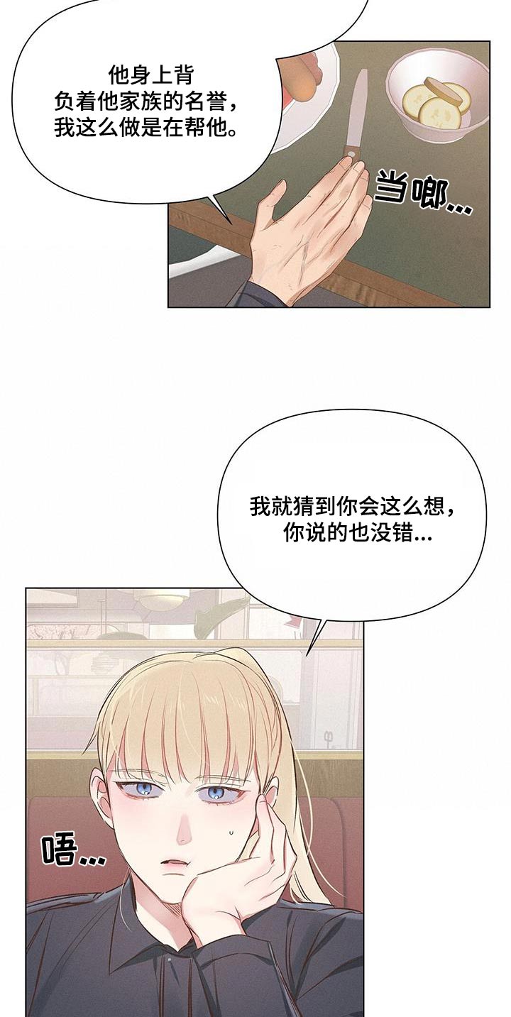 长官不可以 - 第61话 - 第14张图