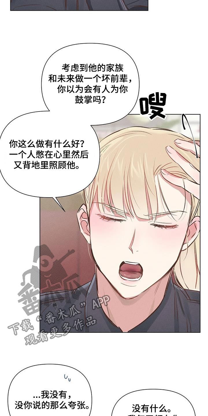 长官不可以 - 第61话 - 第15张图