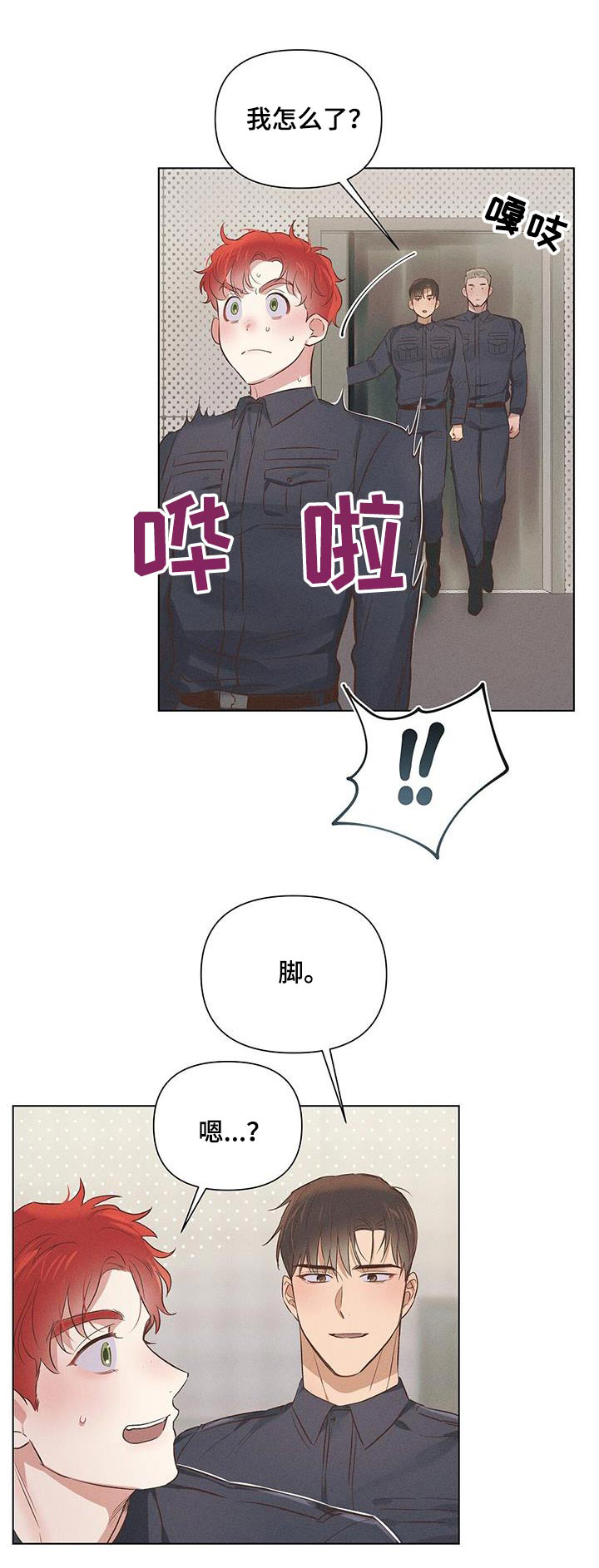 长官不可以 - 第61话 - 第1张图