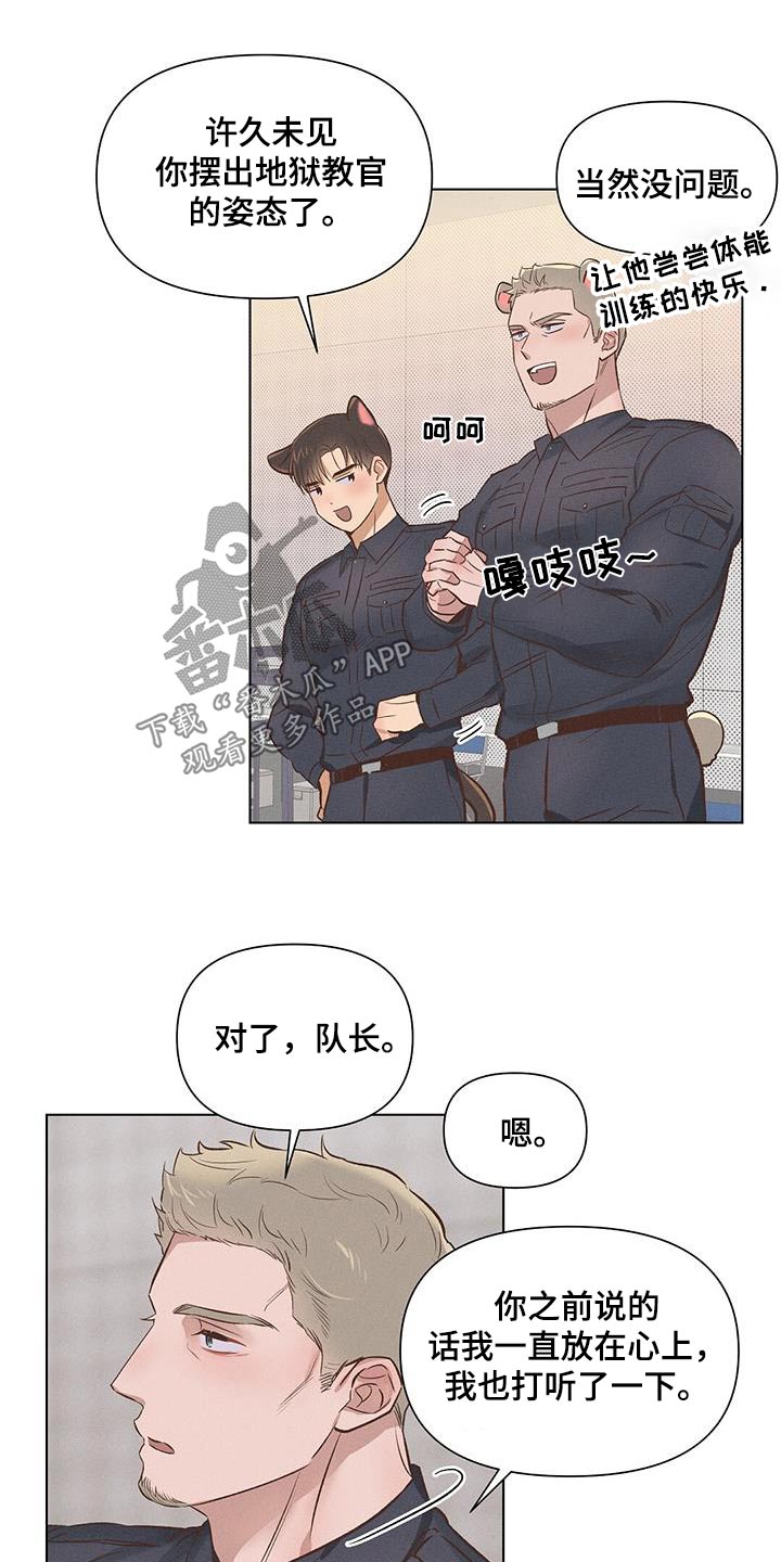长官不可以 - 第61话 - 第4张图